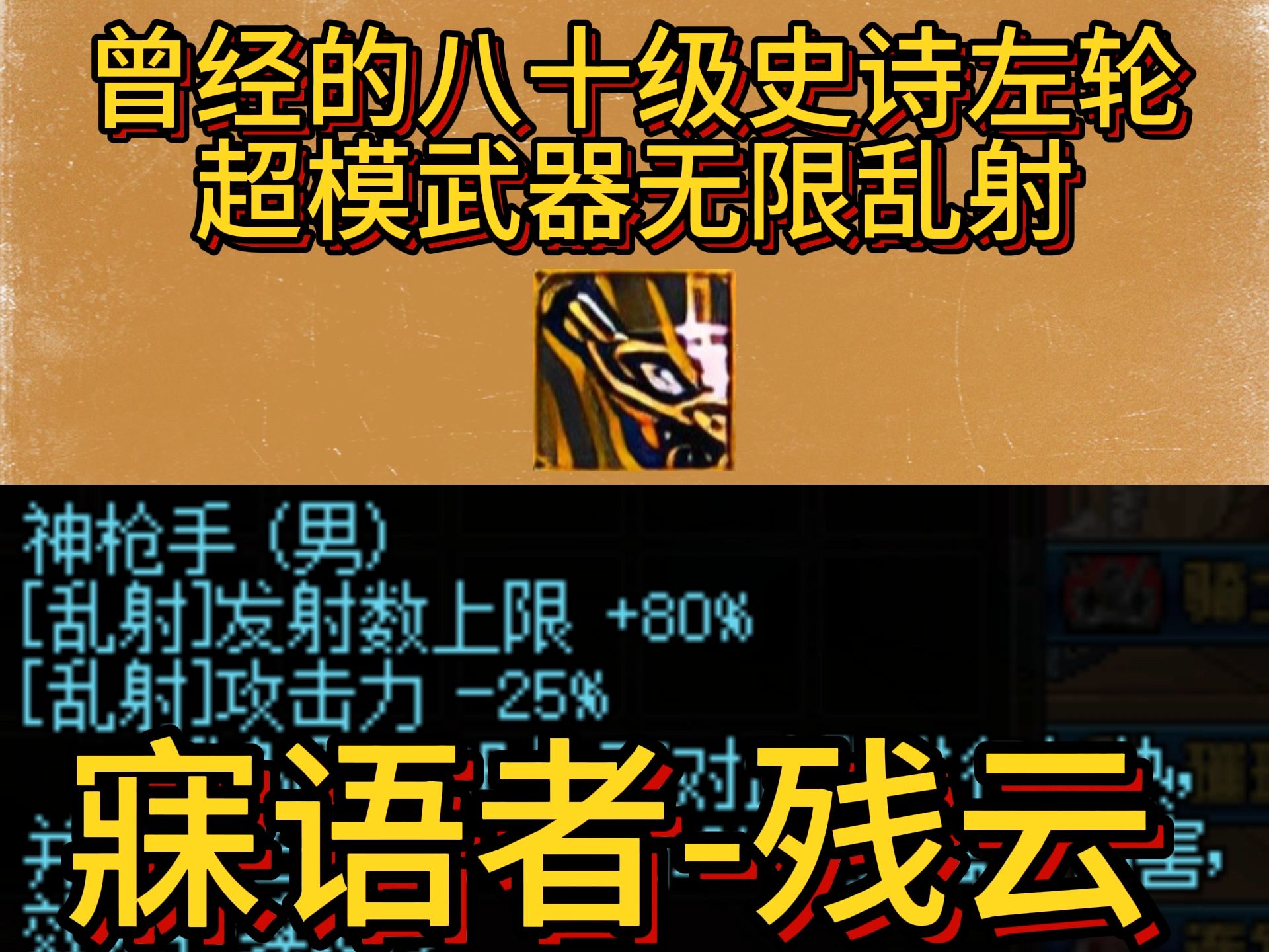 _75史诗左轮仇之杀伤害加成原理解析_75史诗左轮仇之杀伤害加成原理解析