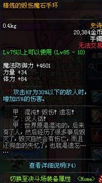 dnf85SS精炼的异界魔石首饰解读