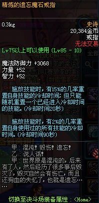 dnf85SS精炼的异界魔石首饰解读