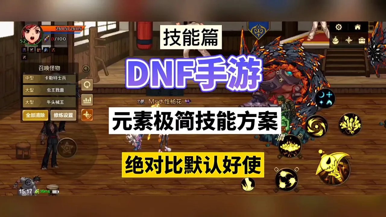 dnf元素师技能详解_dnf元素是谁_