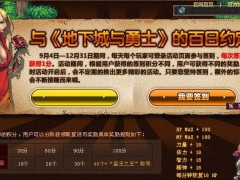 与《地下城与勇士》的百日约定