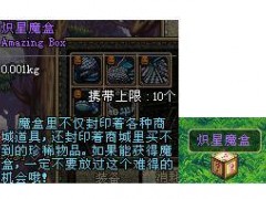 DNF魔力爆发 “炽星魔盒”绽放