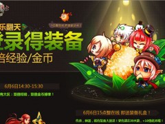 DNF端午双倍经验 登录即送极品装备盒