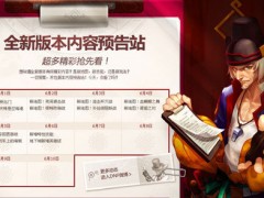 阿拉德计划升温DNF季概念版本即将推出