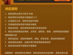 DNF转区功能全新开启