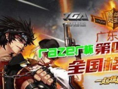 DNF格斗大赛第四周周赛即将打响