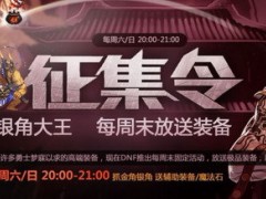 勇士周末齐上阵金角银角哪里跑
