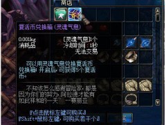 DNF灵魂气息停止出售公告
