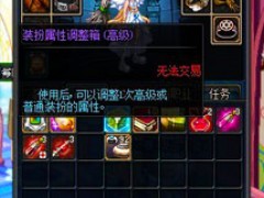 时装手抖选错属性？装扮调整箱拯救你