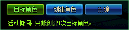 创建角色
