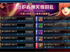 守护者二次觉醒活动助力成长
