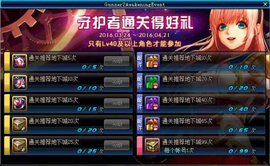 守护者通关得好礼