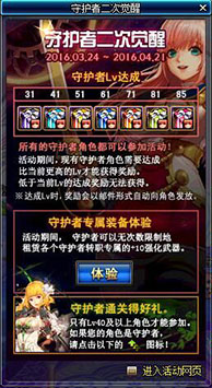 守护者二次觉醒