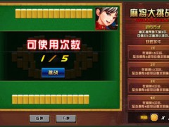 麻将大挑战 送神器首饰套装！