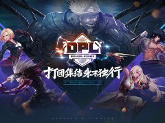 战火重燃，DNF DPL八强争霸赛即将开战！