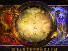 DK5工作室：斗罗大陆DNF独家精品版本