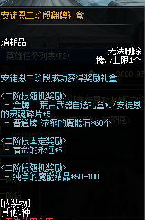 安图恩二阶段翻牌礼盒