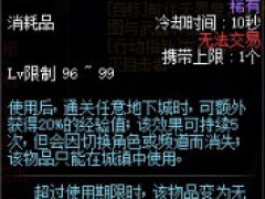 DNF100级之前怎么升级？任务成长攻略