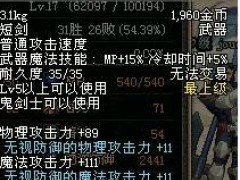 DNF60版本武器装备：传承短剑外观属性大全获取途径列表