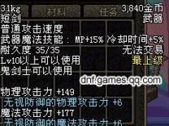 DNF60版本武器装备：粉色短剑外观属性大全获取途径列表