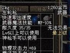 DNF60版本武器装备：紫色左轮手枪外观属性大全获取途径列表