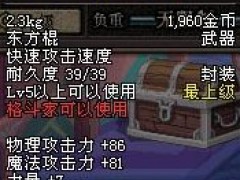 DNF60版本武器装备：传承东方棍外观属性大全获取途径列表