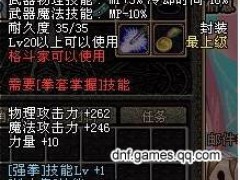 DNF60版本武器装备：粉色拳套外观属性大全获取途径列表