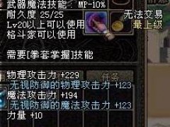 DNF60版本武器装备：紫色拳套外观属性大全获取途径列表