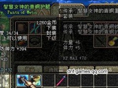 DNF60级版本防具装备：传承重甲套装