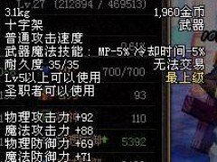 DNF60版本武器装备：紫色十字架外观属性大全获取途径列表