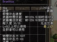 DNF60版本武器装备：紫色战斧外观属性大全获取途径列表