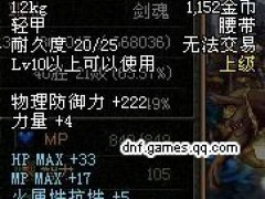 DNF60级版本防具装备：粉色轻甲散件