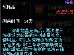 DNF深渊出货经验分享