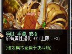 所有属性强化卡片所有属性强化宝珠有哪些