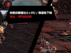 倒悬的瞭望台攻略