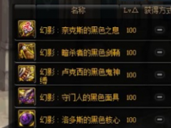 剑影希洛克装备选择