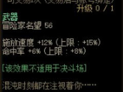 DNF混沌死神梵塔宝珠属性