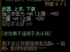 DNF追迹者德劳克宝珠属性