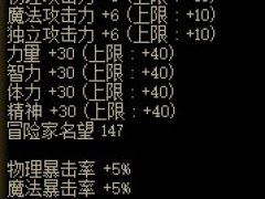 DNF黑色恐怖之阿斯特罗斯宝珠属性