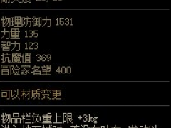 DNF纯白怪兽的咆哮属性介绍