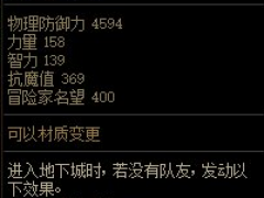 DNF尚存温度的毛皮属性介绍