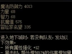 DNF暗杀的痕迹属性介绍