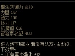 DNF最后的希望属性介绍