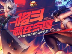 DNF手游公测消息曝光