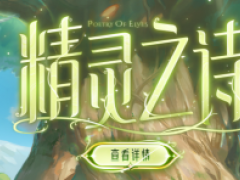 DNF精灵系列活动奖励速刷