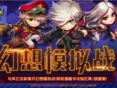 DNF模拟幻想战连胜就是这么轻松
