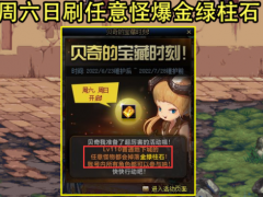 第2波周年庆活动曝光