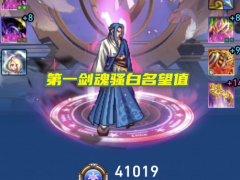 第一剑魂现状