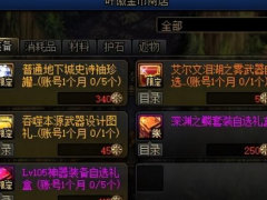 DNF新副本艾尔文泪湖奖励