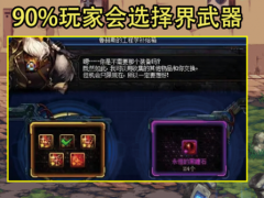 比界武器难出的装备